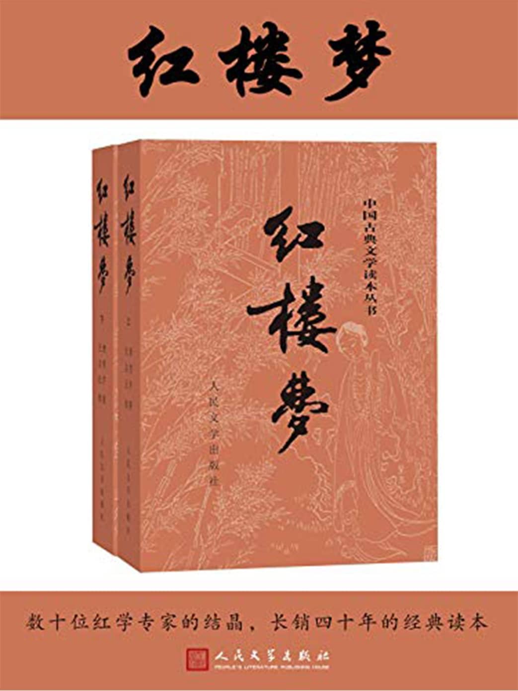 红楼梦